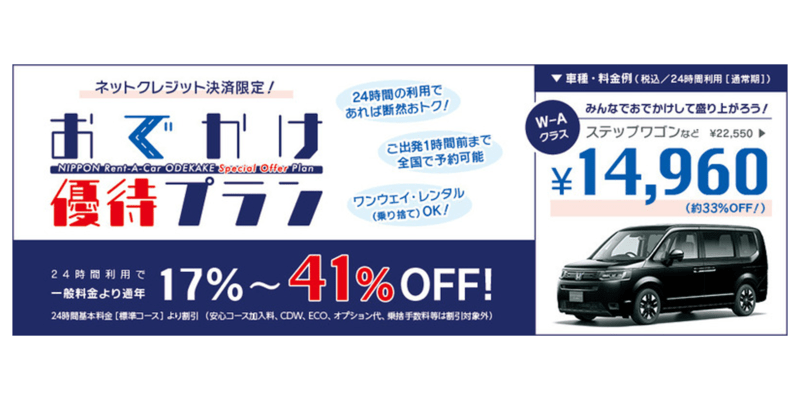 “いつでも”17%～最大41%OFFで予約可能！